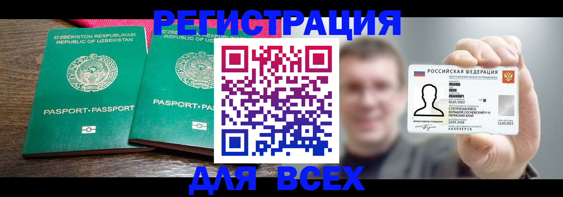 купить прописку в Буинске