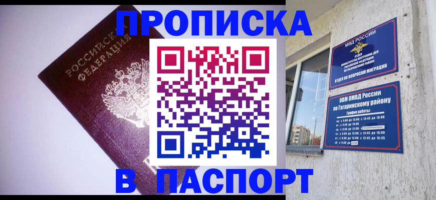 прописка ребенка в Буинске