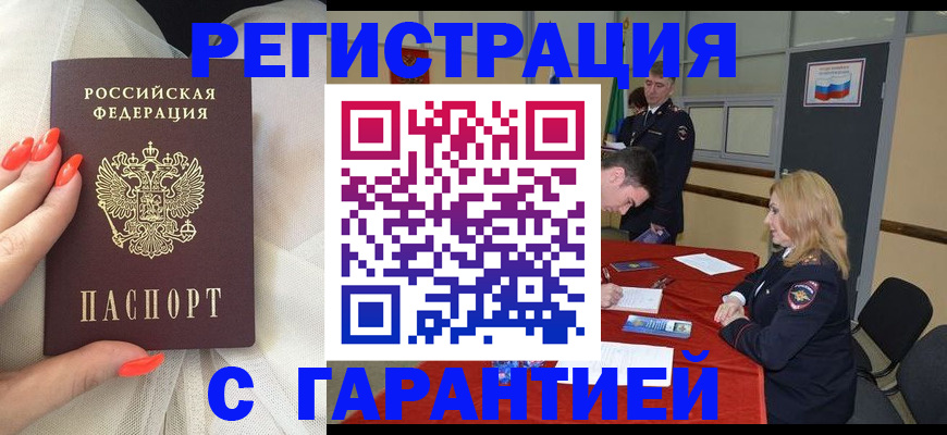 временная регистрация 2025 в Буинске