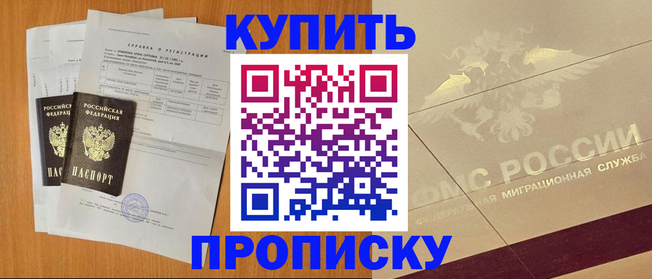 прописка для военкомата в Буинске