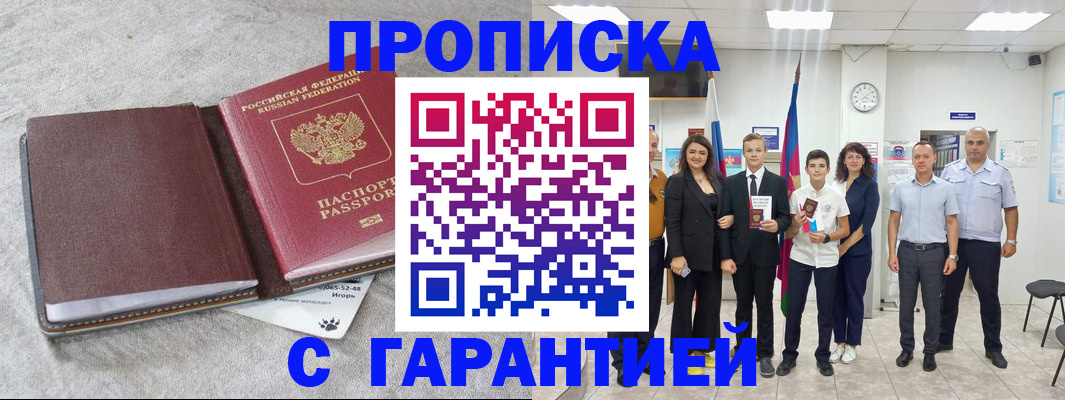 прописка для кредита в Буинске
