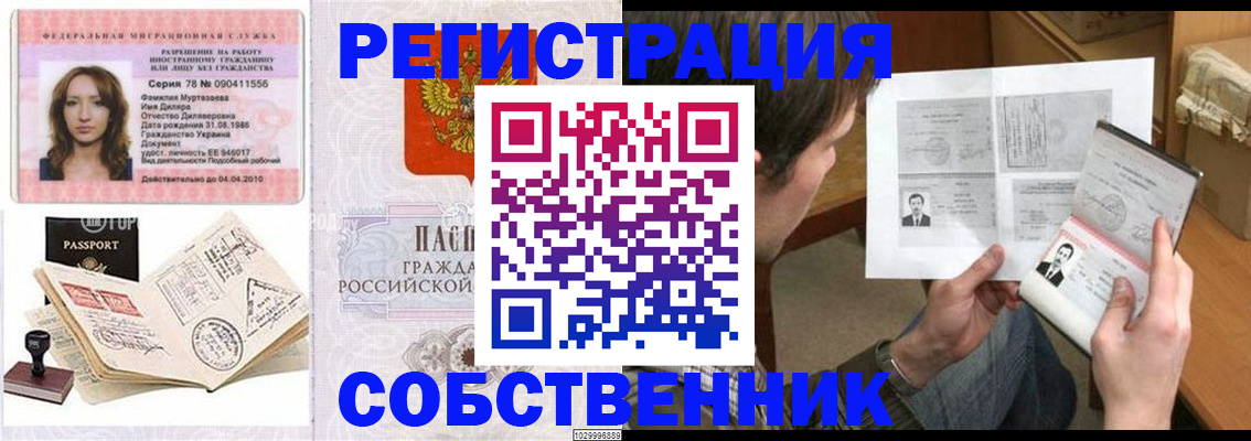 временная регистрация купить в Буинске