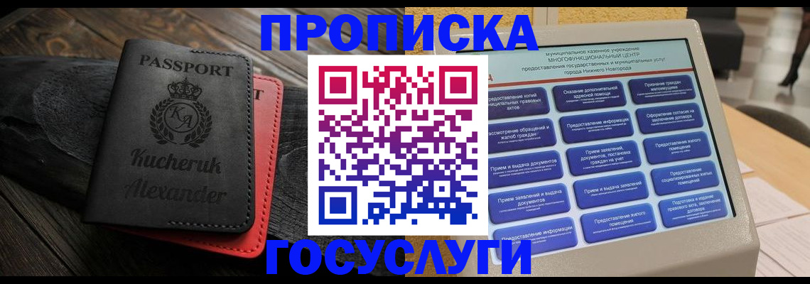 временная регистрация для всех в Буинске