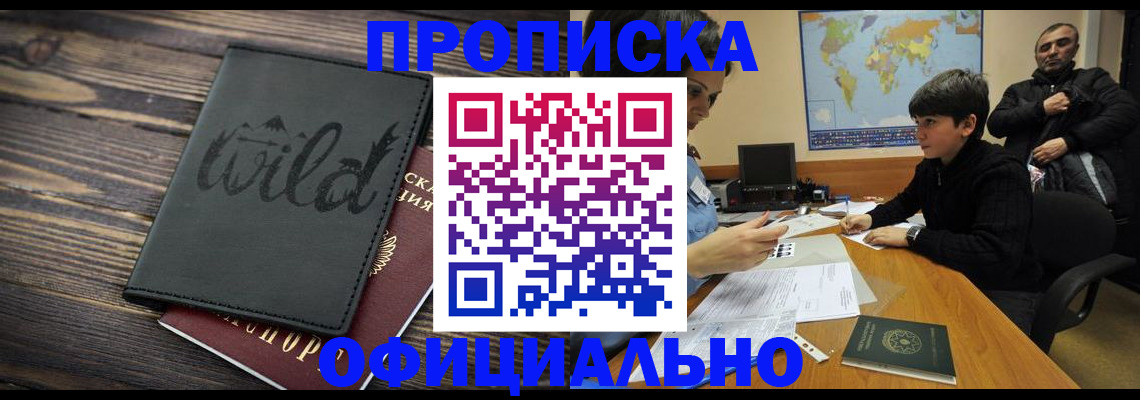 временная регистрация недорого в Буинске